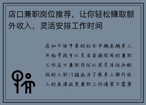 店口兼职岗位推荐，让你轻松赚取额外收入，灵活安排工作时间