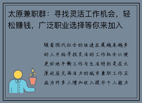 太原兼职群：寻找灵活工作机会，轻松赚钱，广泛职业选择等你来加入