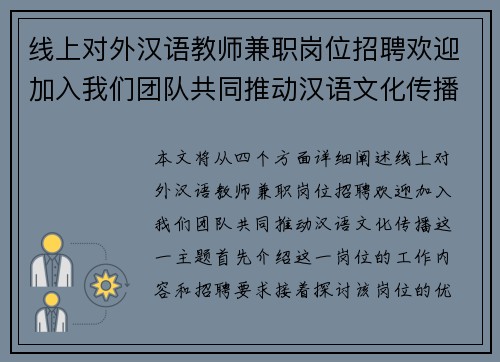 线上对外汉语教师兼职岗位招聘欢迎加入我们团队共同推动汉语文化传播