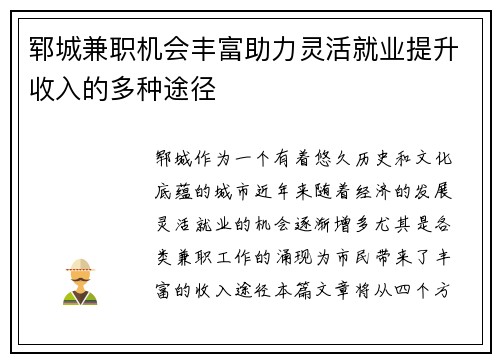郓城兼职机会丰富助力灵活就业提升收入的多种途径