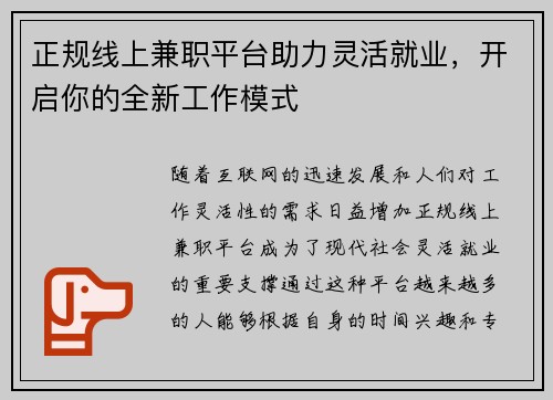 正规线上兼职平台助力灵活就业，开启你的全新工作模式