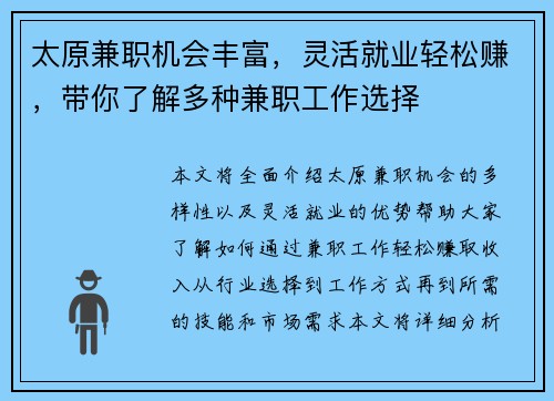 太原兼职机会丰富，灵活就业轻松赚，带你了解多种兼职工作选择
