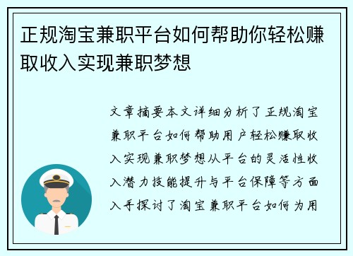 正规淘宝兼职平台如何帮助你轻松赚取收入实现兼职梦想