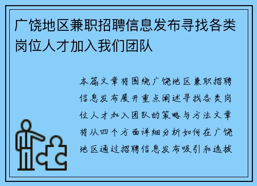 广饶地区兼职招聘信息发布寻找各类岗位人才加入我们团队