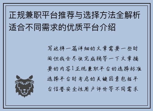 正规兼职平台推荐与选择方法全解析适合不同需求的优质平台介绍