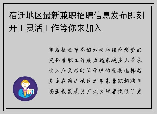 宿迁地区最新兼职招聘信息发布即刻开工灵活工作等你来加入