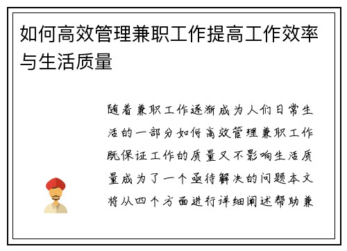 如何高效管理兼职工作提高工作效率与生活质量