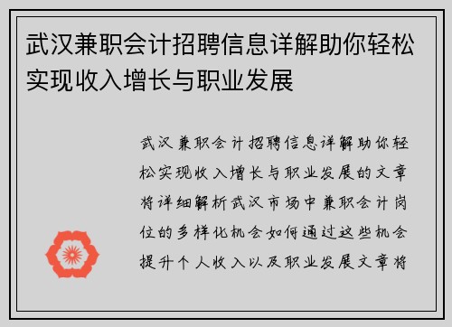 武汉兼职会计招聘信息详解助你轻松实现收入增长与职业发展