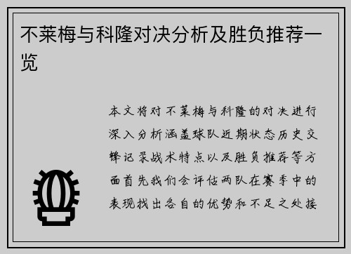 不莱梅与科隆对决分析及胜负推荐一览