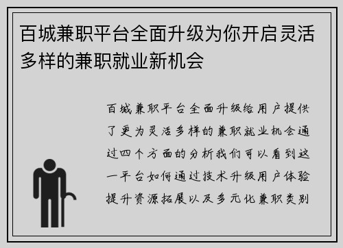 百城兼职平台全面升级为你开启灵活多样的兼职就业新机会