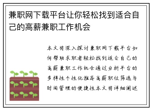 兼职网下载平台让你轻松找到适合自己的高薪兼职工作机会