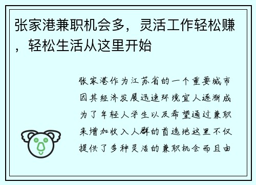 张家港兼职机会多，灵活工作轻松赚，轻松生活从这里开始