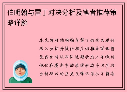 伯明翰与雷丁对决分析及笔者推荐策略详解