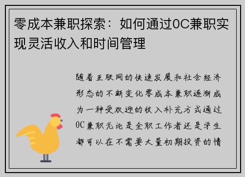 零成本兼职探索：如何通过0C兼职实现灵活收入和时间管理