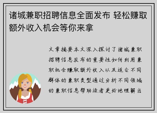 诸城兼职招聘信息全面发布 轻松赚取额外收入机会等你来拿