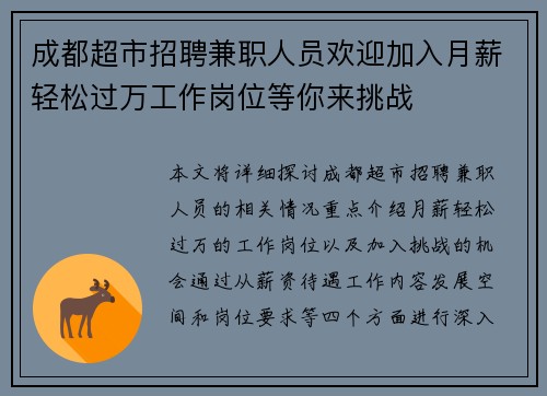 成都超市招聘兼职人员欢迎加入月薪轻松过万工作岗位等你来挑战