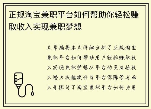 正规淘宝兼职平台如何帮助你轻松赚取收入实现兼职梦想