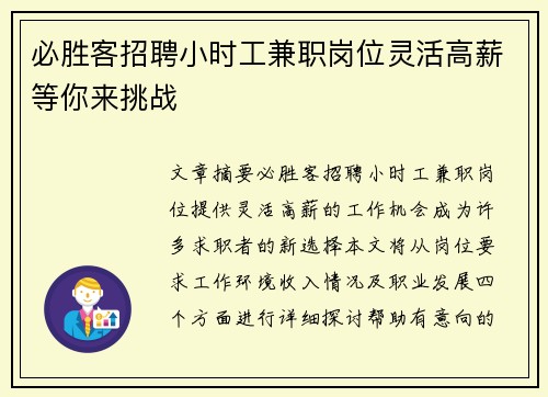 必胜客招聘小时工兼职岗位灵活高薪等你来挑战