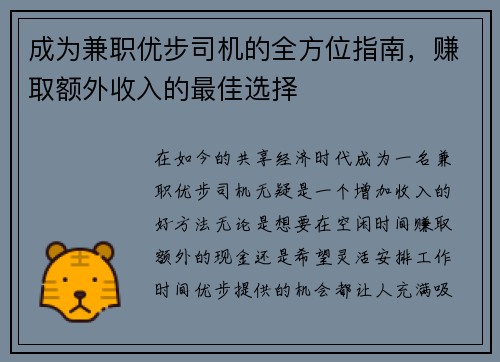 成为兼职优步司机的全方位指南，赚取额外收入的最佳选择