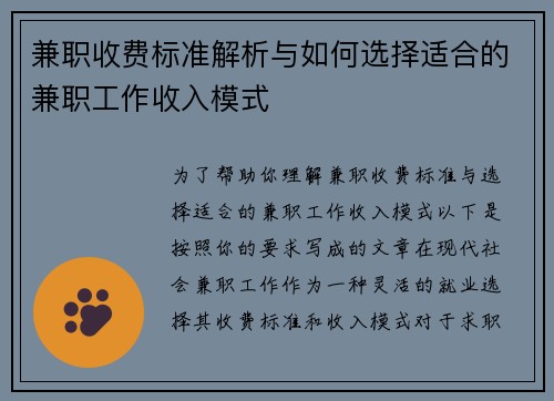 兼职收费标准解析与如何选择适合的兼职工作收入模式
