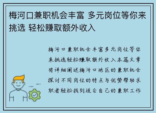 梅河口兼职机会丰富 多元岗位等你来挑选 轻松赚取额外收入