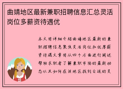曲靖地区最新兼职招聘信息汇总灵活岗位多薪资待遇优