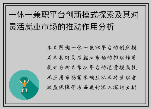 一休一兼职平台创新模式探索及其对灵活就业市场的推动作用分析