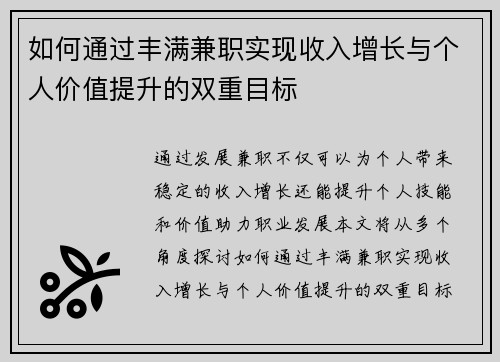 如何通过丰满兼职实现收入增长与个人价值提升的双重目标