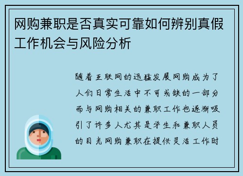 网购兼职是否真实可靠如何辨别真假工作机会与风险分析