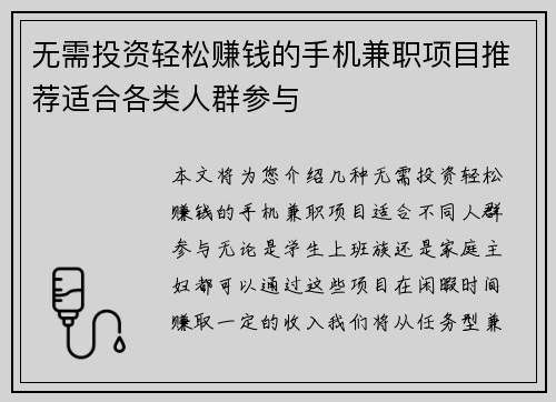 无需投资轻松赚钱的手机兼职项目推荐适合各类人群参与