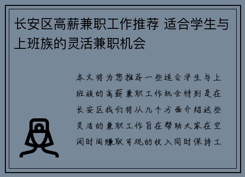 长安区高薪兼职工作推荐 适合学生与上班族的灵活兼职机会