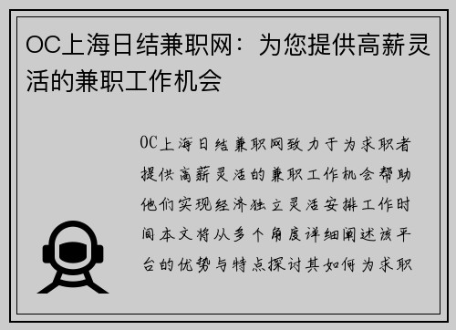 OC上海日结兼职网：为您提供高薪灵活的兼职工作机会