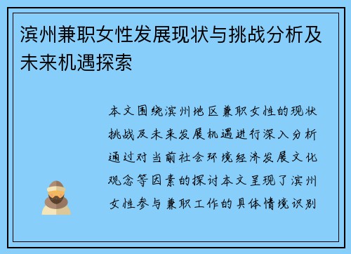 滨州兼职女性发展现状与挑战分析及未来机遇探索