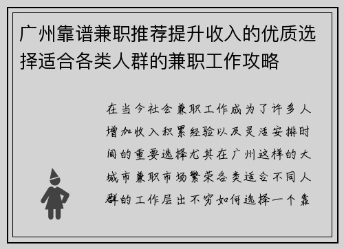 广州靠谱兼职推荐提升收入的优质选择适合各类人群的兼职工作攻略