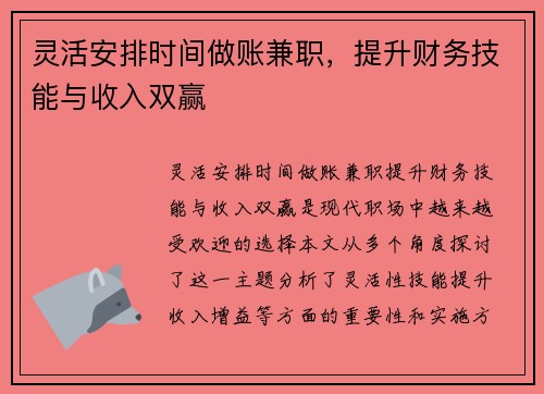 灵活安排时间做账兼职，提升财务技能与收入双赢
