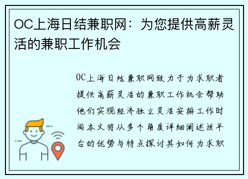 OC上海日结兼职网：为您提供高薪灵活的兼职工作机会