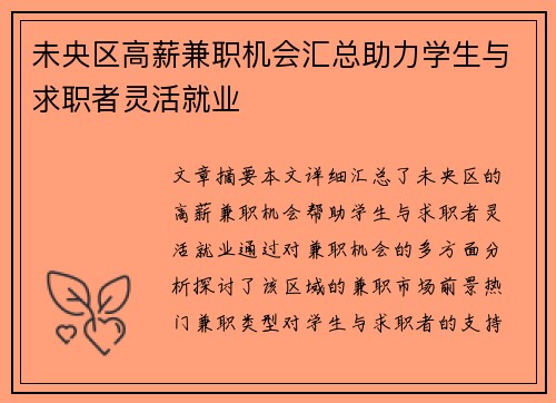 未央区高薪兼职机会汇总助力学生与求职者灵活就业