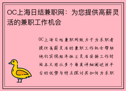 OC上海日结兼职网：为您提供高薪灵活的兼职工作机会