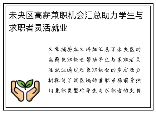 未央区高薪兼职机会汇总助力学生与求职者灵活就业