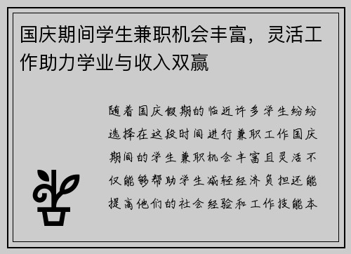 国庆期间学生兼职机会丰富，灵活工作助力学业与收入双赢