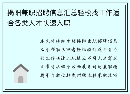揭阳兼职招聘信息汇总轻松找工作适合各类人才快速入职
