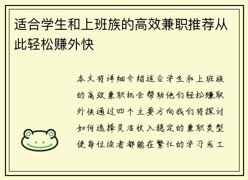 适合学生和上班族的高效兼职推荐从此轻松赚外快