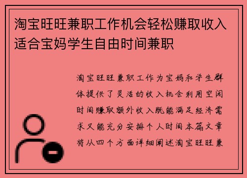 淘宝旺旺兼职工作机会轻松赚取收入适合宝妈学生自由时间兼职