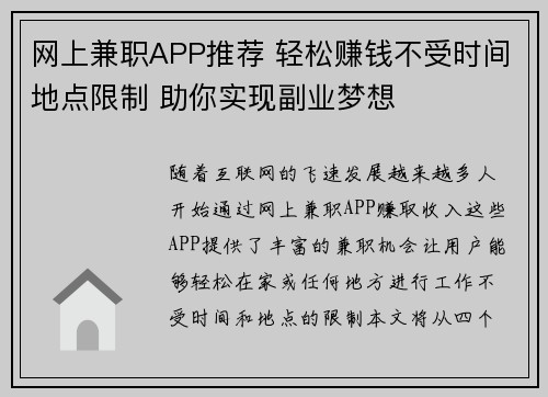 网上兼职APP推荐 轻松赚钱不受时间地点限制 助你实现副业梦想