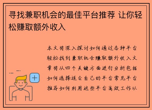 寻找兼职机会的最佳平台推荐 让你轻松赚取额外收入