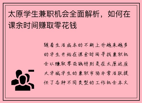 太原学生兼职机会全面解析，如何在课余时间赚取零花钱