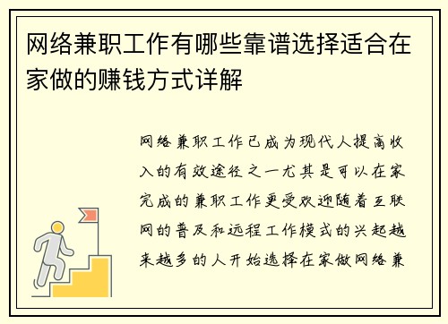 网络兼职工作有哪些靠谱选择适合在家做的赚钱方式详解