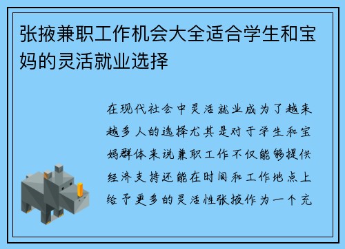 张掖兼职工作机会大全适合学生和宝妈的灵活就业选择