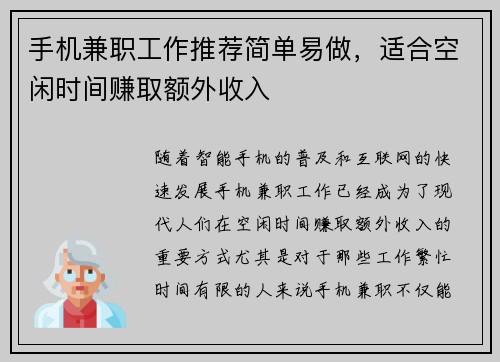 手机兼职工作推荐简单易做，适合空闲时间赚取额外收入