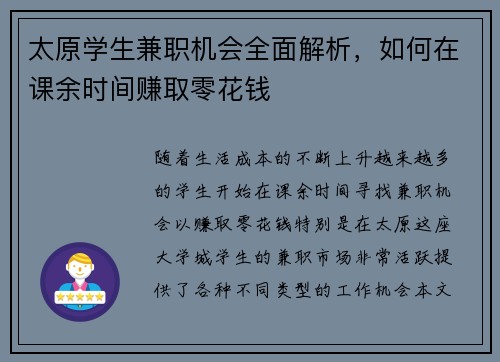 太原学生兼职机会全面解析，如何在课余时间赚取零花钱